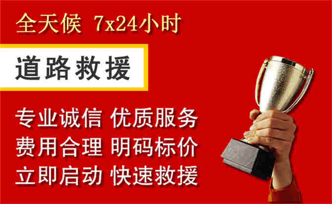 闵行区道路救援公司