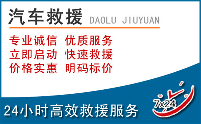 闵行区汽车救援