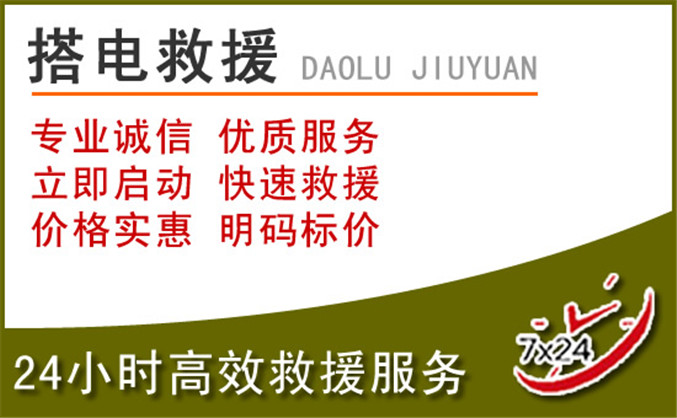 闵行区汽车道路救援