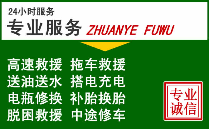闵行区附近汽车道路救援